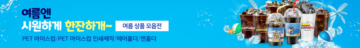 여름엔 시원하게 한잔하개 🥤